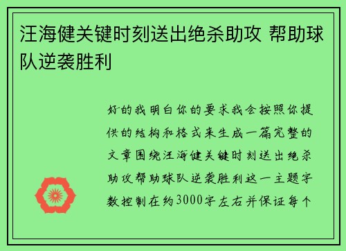 汪海健关键时刻送出绝杀助攻 帮助球队逆袭胜利