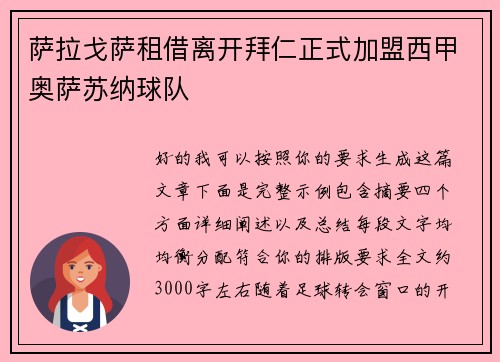 萨拉戈萨租借离开拜仁正式加盟西甲奥萨苏纳球队 萨拉戈萨租借离开拜仁正式加盟西甲奥萨苏纳球队