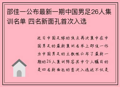 邵佳一公布最新一期中国男足26人集训名单 四名新面孔首次入选