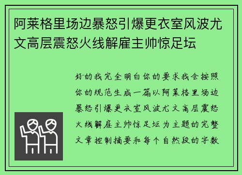 阿莱格里场边暴怒引爆更衣室风波尤文高层震怒火线解雇主帅惊足坛 阿莱格里场边暴怒引爆更衣室风波尤文高层震怒火线解雇主帅惊足坛