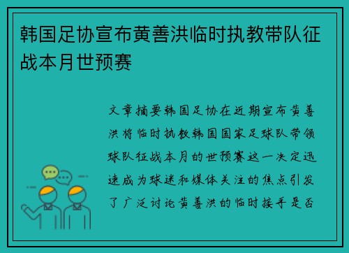 韩国足协宣布黄善洪临时执教带队征战本月世预赛 韩国足协宣布黄善洪临时执教带队征战本月世预赛