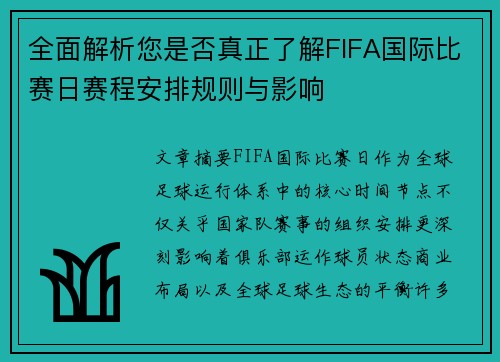 全面解析您是否真正了解FIFA国际比赛日赛程安排规则与影响 全面解析您是否真正了解FIFA国际比赛日赛程安排规则与影响