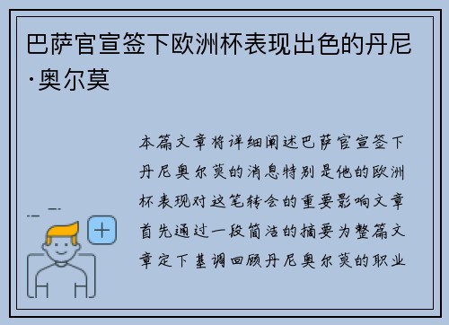 巴萨官宣签下欧洲杯表现出色的丹尼·奥尔莫 巴萨官宣签下欧洲杯表现出色的丹尼·奥尔莫