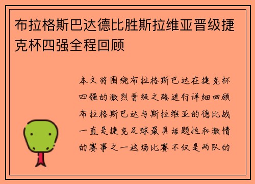 布拉格斯巴达德比胜斯拉维亚晋级捷克杯四强全程回顾