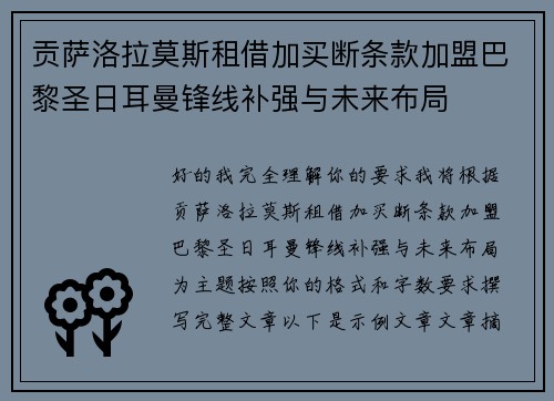 贡萨洛拉莫斯租借加买断条款加盟巴黎圣日耳曼锋线补强与未来布局 贡萨洛拉莫斯租借加买断条款加盟巴黎圣日耳曼锋线补强与未来布局